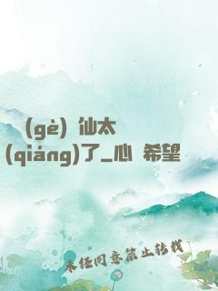 這個(gè)劍仙太強(qiáng)了