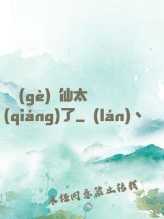 這個(gè)劍仙太強(qiáng)了