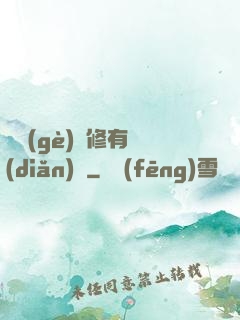 這個(gè)劍修有點(diǎn)兇