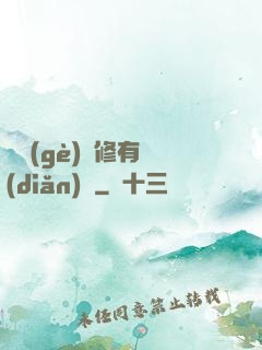 這個(gè)劍修有點(diǎn)兇