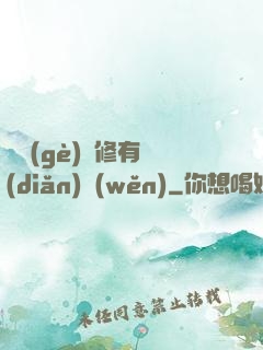 這個(gè)劍修有點(diǎn)穩(wěn)