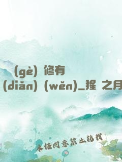這個(gè)劍修有點(diǎn)穩(wěn)