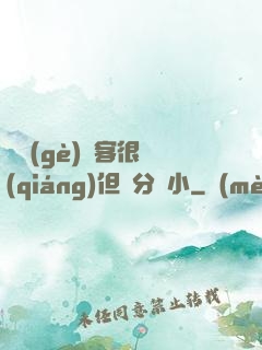 這個(gè)劍客很強(qiáng)但過分膽小