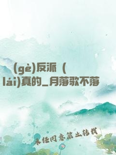 這個(gè)反派來(lái)真的