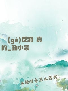 這個(gè)反派來真的