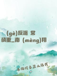 這個(gè)反派異常慎重
