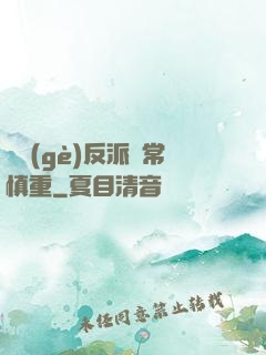 這個(gè)反派異常慎重
