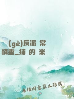 這個(gè)反派異常慎重