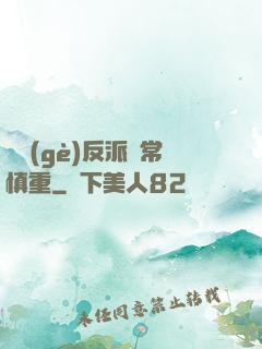 這個(gè)反派異常慎重