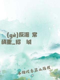 這個(gè)反派異常慎重