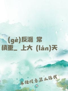 這個(gè)反派異常慎重