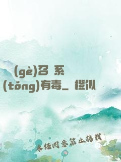 這個(gè)召喚系統(tǒng)有毒
