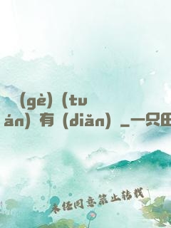 這個(gè)團(tuán)寵有點(diǎn)兇