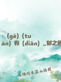 這個(gè)團(tuán)寵有點(diǎn)兇