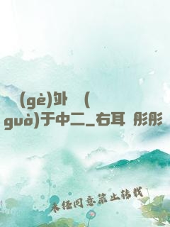 這個(gè)外掛過(guò)于中二