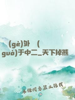 這個(gè)外掛過(guò)于中二