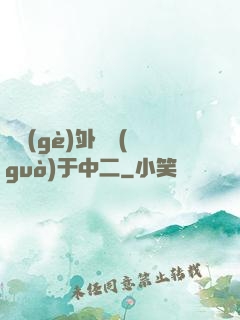 這個(gè)外掛過(guò)于中二