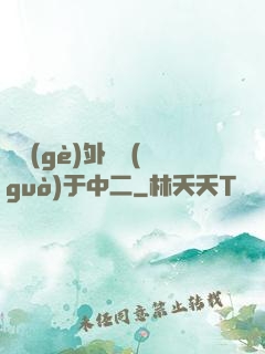 這個(gè)外掛過(guò)于中二