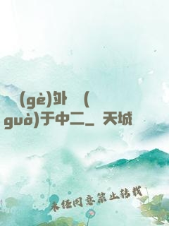 這個(gè)外掛過(guò)于中二