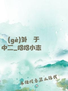這個(gè)外掛過于中二