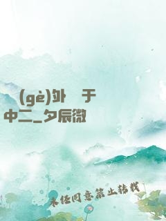 這個(gè)外掛過于中二