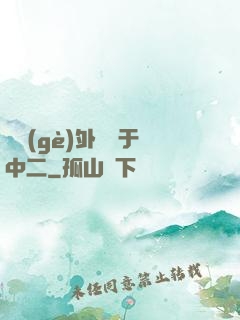 這個(gè)外掛過于中二