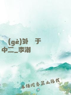 這個(gè)外掛過于中二