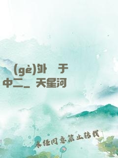 這個(gè)外掛過于中二