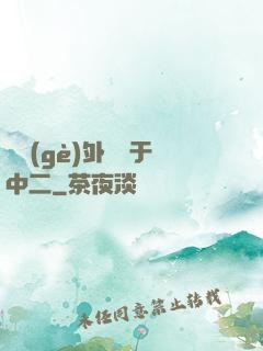 這個(gè)外掛過于中二