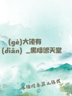這個(gè)大佬有點(diǎn)茍
