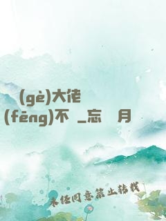 這個(gè)大佬畫風(fēng)不對