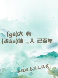 這個(gè)大俠有點(diǎn)仙兒