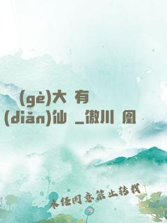 這個(gè)大俠有點(diǎn)仙兒
