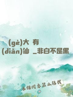 這個(gè)大俠有點(diǎn)仙兒