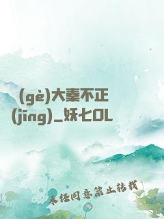 這個(gè)大秦不正經(jīng)