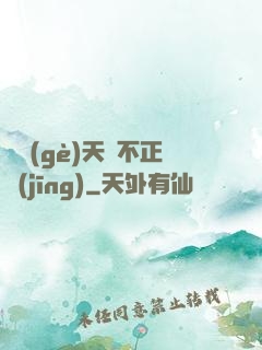 這個(gè)天師不正經(jīng)