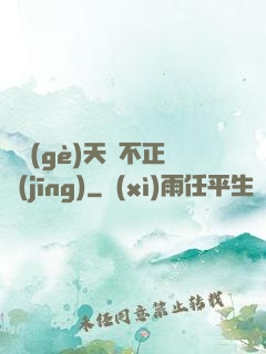 這個(gè)天師不正經(jīng)