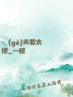這個(gè)夫君太難撩