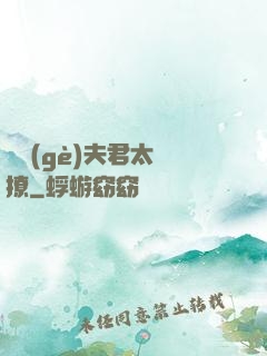 這個(gè)夫君太難撩