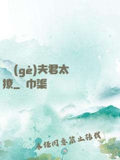 這個(gè)夫君太難撩