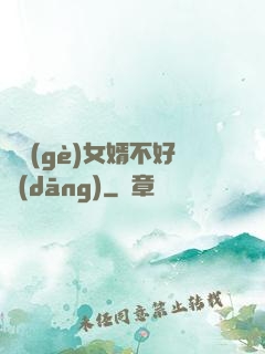 這個(gè)女婿不好當(dāng)