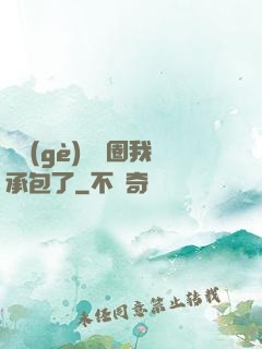 這個(gè)娛樂圈我承包了