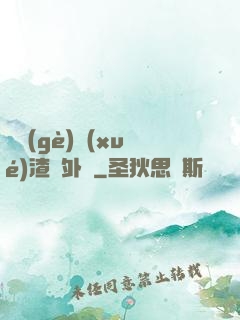 這個(gè)學(xué)渣開外掛