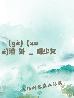 這個(gè)學(xué)渣開外掛