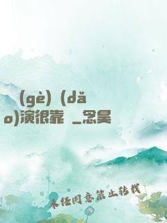 這個(gè)導(dǎo)演很靠譜