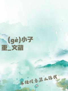 這個(gè)小子殺氣重