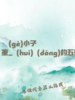 這個(gè)小子殺氣重