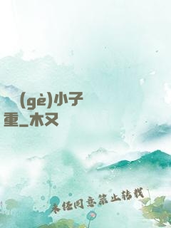 這個(gè)小子殺氣重