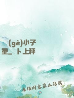 這個(gè)小子殺氣重