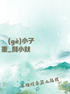 這個(gè)小子殺氣重